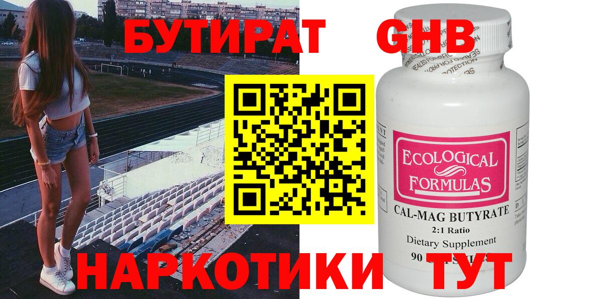 Краснодар  Бутират бутик  Вход с VPN 