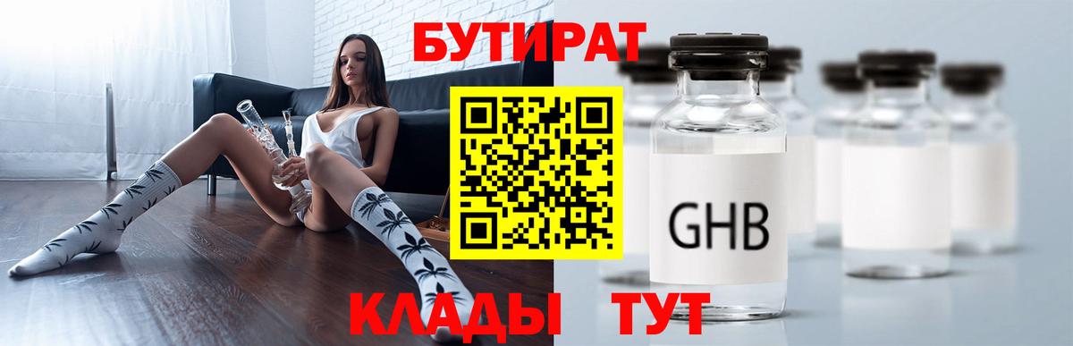 Бутират 1.4BDO Краснодар