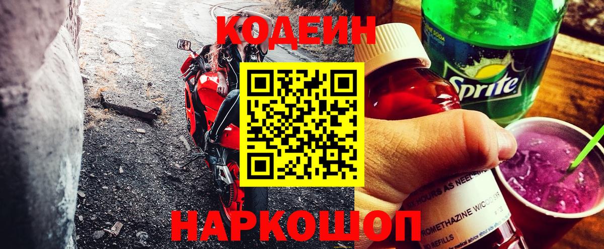 Краснодар  Codein напиток Lean (лин)  Кодеиновый сироп Lean Purple Drank  Вход с VPN 
