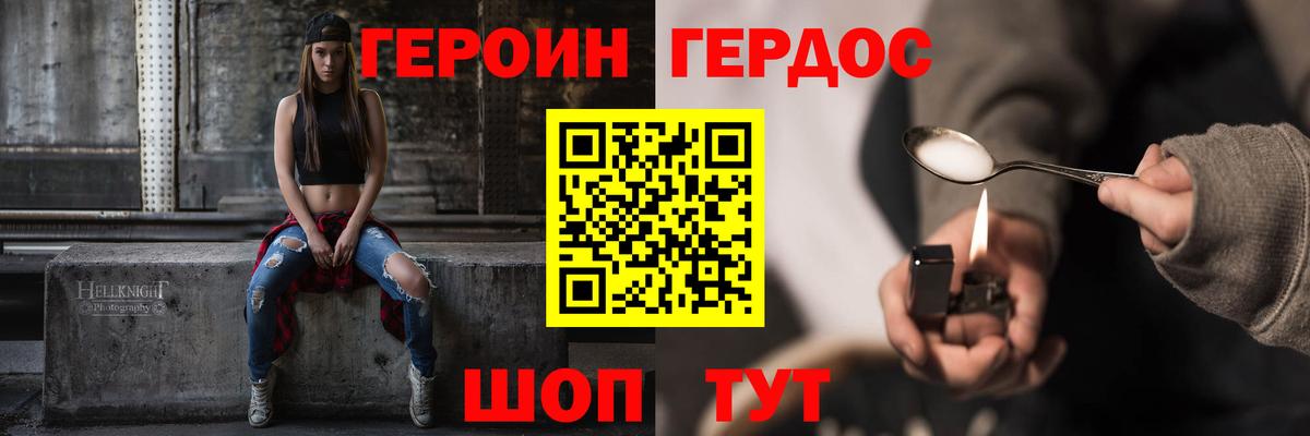 Героин Heroin Краснодар
