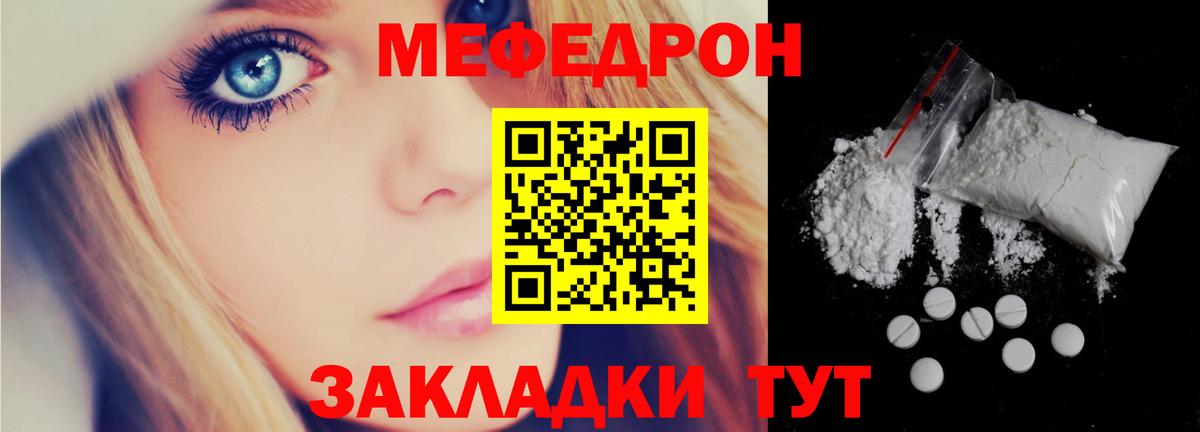 Мефедрон кристаллы Краснодар